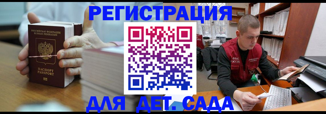 купить прописку в Волгодонске